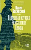 Podlinnaya istoriya Konstantina Levina (eBook, ePUB)