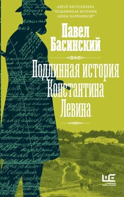 Cover Podlinnaya istoriya Konstantina Levina (eBook, ePUB)