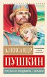 Ruslan i Lyudmila. Skazki (eBook, ePUB) - Bild 1
