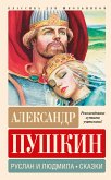 Руслан и Людмила. Сказки (eBook, ePUB)