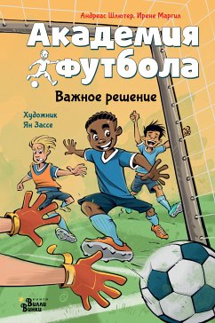 Akademiya futbola. Vazhnoe reshenie (eBook, ePUB) - Schlüter, Andreas; Margil, Irene