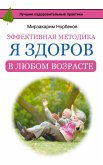Effektivnaya metodika «Ya/ zdorov v lyubom vozraste» (eBook, ePUB)