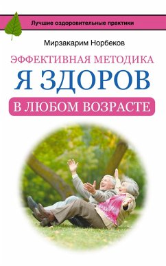 Effektivnaya metodika «Ya/ zdorov v lyubom vozraste» (eBook, ePUB) - Norbekov, Mirzakarim