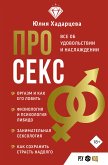 Pro seks. Vse ob udovol'stvii i naslazhdenii (eBook, ePUB)