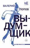 Vydumshchik (eBook, ePUB)