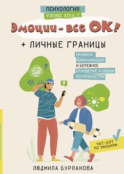 Emocii - vse OK! Lichnye granicy. Pravila kommunikacii i berezhnoe otnoshenie k svoim potrebnostyam (eBook, ePUB) - Burlakova, Lyudmila