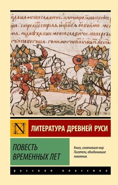 Povest' vremennyh let (eBook, ePUB) - Collection