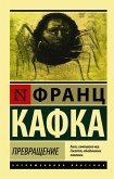 Prevrashchenie (eBook, ePUB)