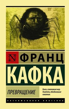 Cover Prevrashchenie (eBook, ePUB)