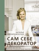 Sam sebe dekorator: sekrety masterstva, kotorye preobrazyat vashu kvartiru (eBook, ePUB)