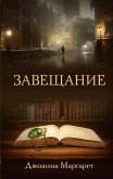 Zaveshchanie (eBook, ePUB)