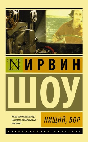 Nishchiy, vor (eBook, ePUB)