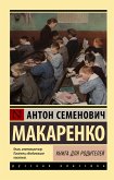 Книга для родителей (eBook, ePUB)