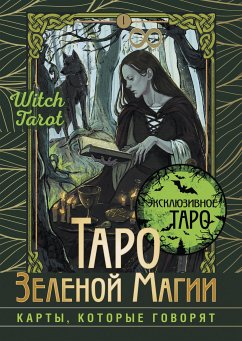 Таро Зеленой магии. Witch Tarot. Карты, которые говорят (eBook, ePUB) - Мид, Флорел