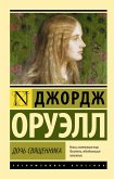 Дочь священника (eBook, ePUB)