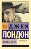 Lyubov' k zhizni (eBook, ePUB)