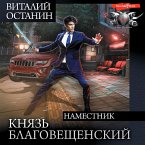 Knyaz' Blagoveshchenskiy. Namestnik (MP3-Download)