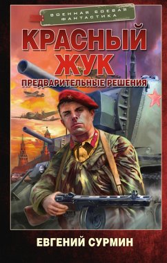 Cover Krasnyy Zhuk. Predvaritel'nye resheniya (eBook, ePUB)