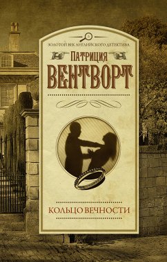 Kol'co vechnosti (eBook, ePUB) - Wentworth, Patricia