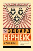 Пропаганда (eBook, ePUB)