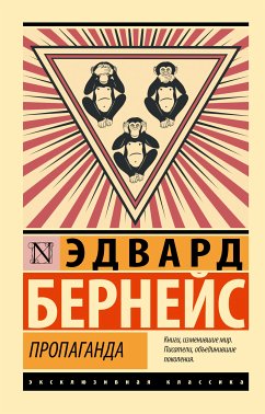 Пропаганда (eBook, ePUB) - Бернейс, Эдвард