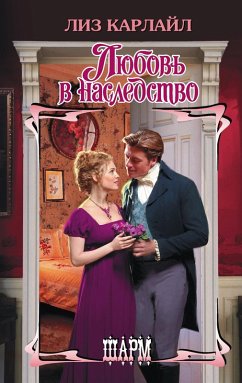 Cover Lyubov' v nasledstvo (eBook, ePUB)