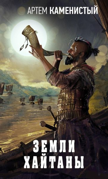 Zemli Haytany (eBook, ePUB)