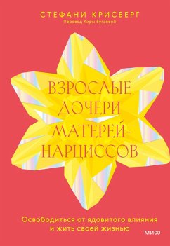 Cover Adult Daughters of Narcissistic Mothers (eBook, ePUB)