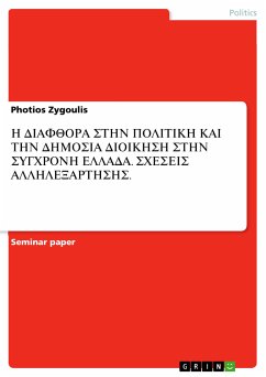 Η ΔΙΑΦΘΟΡΑ ΣΤΗΝ ΠΟΛΙΤΙΚΗ ΚΑΙ ΤΗΝ ΔΗΜΟΣΙΑ ΔΙΟΙΚΗΣΗ ΣΤΗΝ ΣΥΓΧΡΟΝΗ ΕΛΛΑΔΑ. ΣΧΕΣΕΙΣ ΑΛΛΗΛΕΞΑΡΤΗΣΗΣ. (eBook, ePUB)