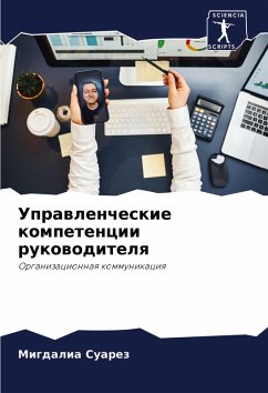 Cover Uprawlencheskie kompetencii rukowoditelq