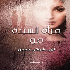Lady Mo Mirror (MP3-Download) - Hussien, Noha Shawqi