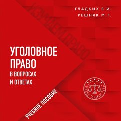 Cover Ugolovnoe pravo v voprosah i otvetah (MP3-Download)