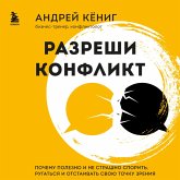 Razreshi konflikt. Pochemu polezno i ne strashno sporit', rugat'sya i otstaivat' svoyu tochku zreniya (MP3-Download)