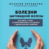 Bolezni shchitovidnoj zhelezy. Kak zhit' s gipo- i gipertireozom i chto delat' s disbalansom gormonov (MP3-Download) Bolezni shchitovidnoj zhelezy. Kak zhit' s gipo- i gipertireozom i chto delat' s disbalansom gormonov (MP3-Download)