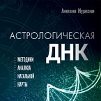 Astrologicheskaya DNK. Metodiki analiza natal'noj karty (MP3-Download)