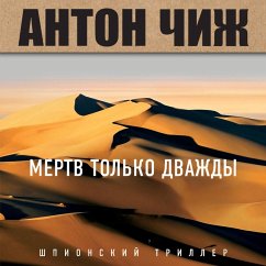 Mertv tol'ko dvazhdy (MP3-Download) - CHizh, Anton