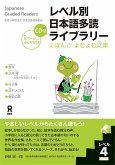 Tadoku Library: Graded Readers for Japanese Language Learners Level4 Vol.1