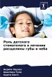 Rol' detskogo stomatologa w lechenii... - Bild 1