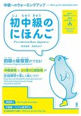 Pre-Intermediate Japanese -Warm-Up for Intermediate Level-