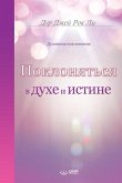 &#1055;&#1086;&#1082;&#1083;&#1086;&#1085;&#1103;&#1090;&#1100;&#1089;&#1103; &#1074; &#1076;&#1091;&#1093;&#1077; &#1080; &#1080;&#1089;&#1090;&#1080;&#1085;&#1077;(Russian Edition)