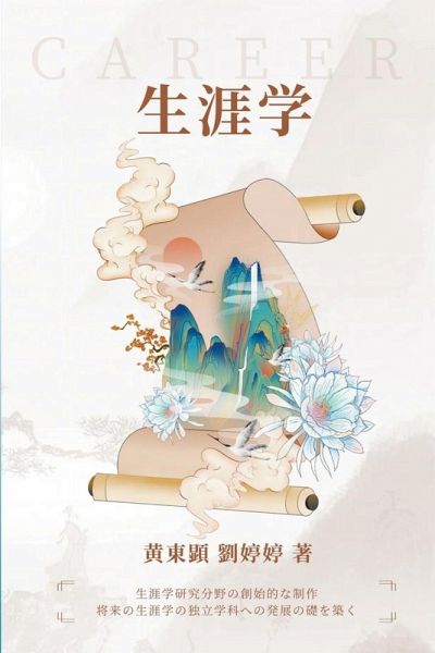 生涯学 生涯学