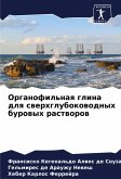 Organofil'naq glina dlq swerhglubokowodnyh burowyh rastworow Organofil'naq glina dlq swerhglubokowodnyh burowyh rastworow
