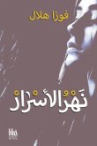 نهر الأسرار نهر الأسرار