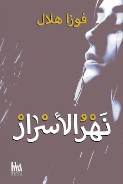 Cover نهر الأسرار