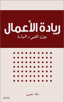 ريادة الأعمال بين القيم والمهارات (eBook, ePUB) - ريس, زياد