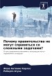 Pochemu prawitel'stwa ne mogut... - Bild 1