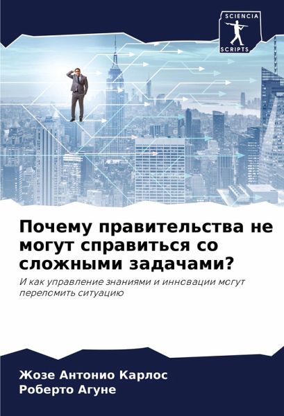 Pochemu prawitel'stwa ne mogut sprawit'sq so slozhnymi zadachami? Pochemu prawitel'stwa ne mogut sprawit'sq so slozhnymi zadachami?