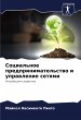 Social'noe predprinimatel'stwo i... - Bild 1