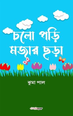 Chalo Pori Majar Chara (চলো পড়ি মজার ছড়া) - Paul, Jhuma