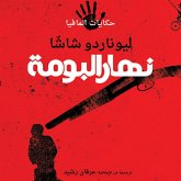 نهار البومة (MP3-Download) نهار البومة (MP3-Download)